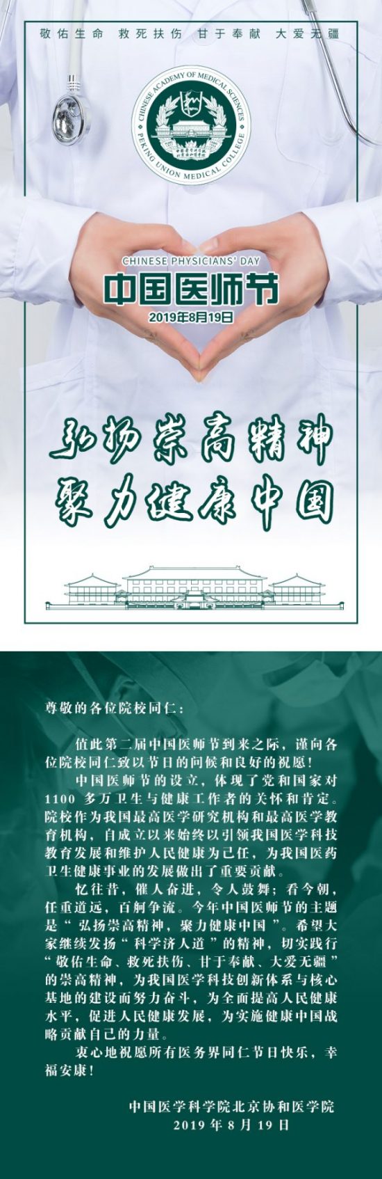 2019 0819 第二屆醫(yī)師節(jié)