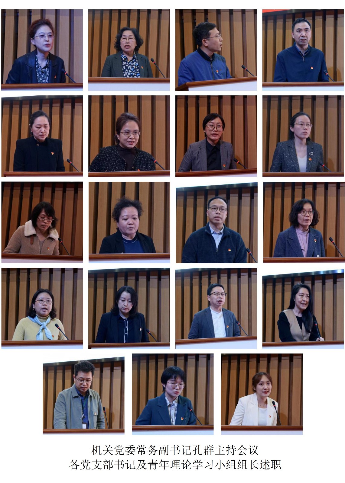 機(jī)關(guān)黨委常務(wù)副書記孔群主持會(huì)議各黨支部書記及青年理論學(xué)習(xí)小組組長(zhǎng)述職.jpg
