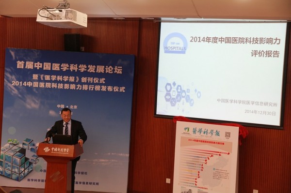 醫(yī)學(xué)信息研究所發(fā)布2014年度2