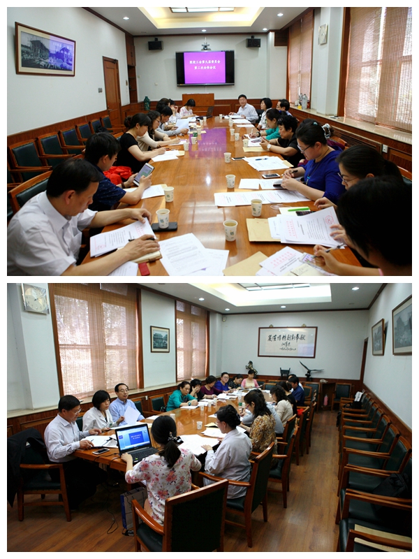 工會委員會第二次會議