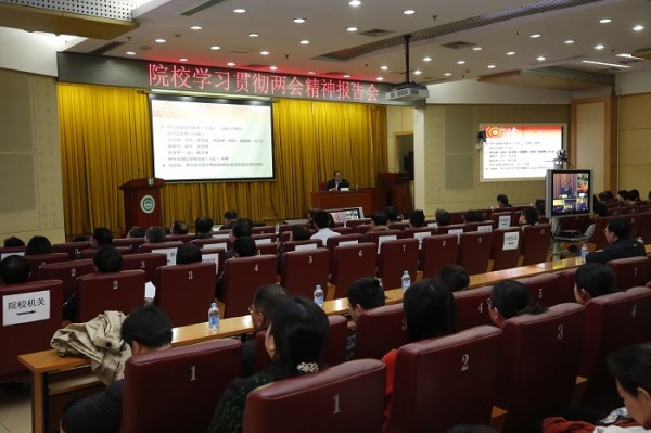 貫徹兩會(huì)精神 推進(jìn)院校工作再上新臺(tái)階